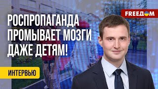 ❗️❗️Очередное ПРЕСТУПЛЕНИЕ РФ – пропаганда для самых МАЛЕНЬКИХ. Интервью эксперта