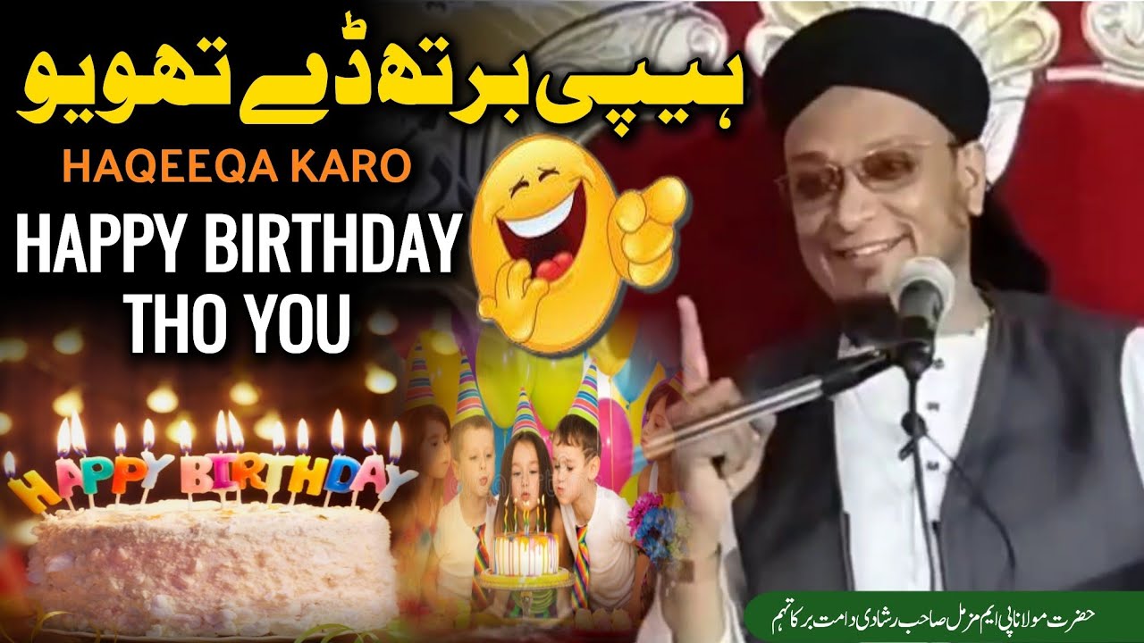 Happy Birthday Tho You | Hazrat Maulana Pm Muzzammil Sahab Rashadi DB 