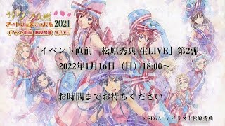 松原秀典 生LIVE】第2弾 - YouTube