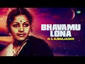 Bhavamu Lona | Audio Song | M S Subbulakshmi | Radha Vishwanathan | Carnatic | Classical Music Mp3 Song