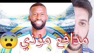 مهارات روديجر مدافع ريال مدريد الجديد ! ديانة اللاعب وأصولو وسبب شخصيتو العدوانية من الطفولة !