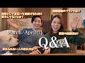 お互いが異性として見続けられるように努力していることは！？えりあおちゃんねる3月の質問コーナ〜！😆（再アップ）