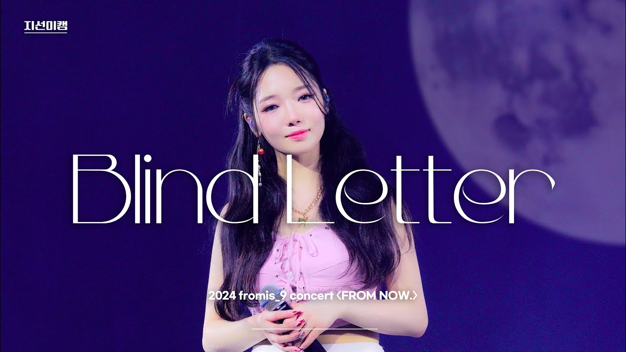fromis_9 concert 〈FROM NOW.〉 노지선 4K - Blind Letter - YouTube
