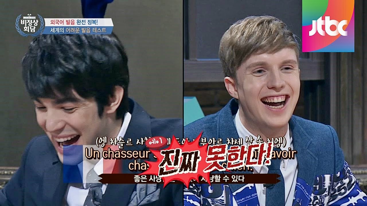 이것은 랩인가?! 어느 나라나 어려운 발음 테스트 비정상회담 16회