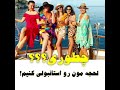 چجوری با لهجه ی ترکی استانبولی صحبت کنیم 