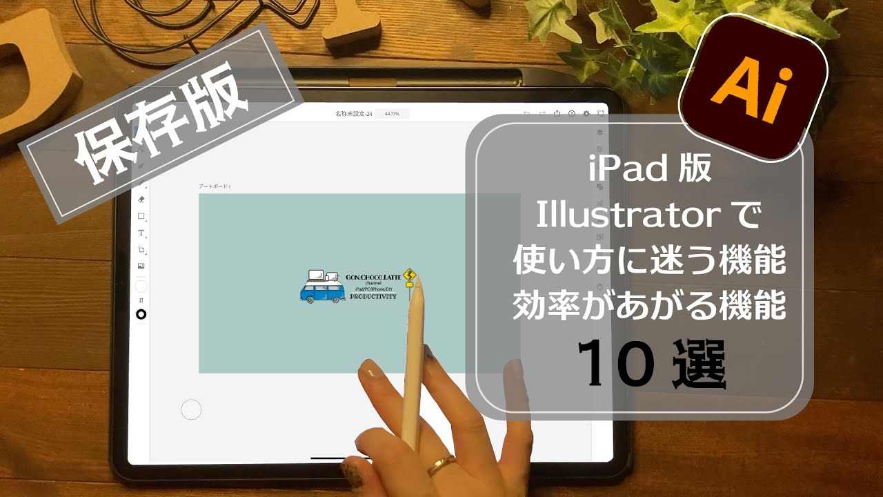 Ipadのillustratorで迷う機能4選 コピペ 複数選択 不要パス削除 パス上文字 Youtube