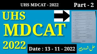 UHS MDCAT 2022 Paper : MDCAT Solved Paper : Date : 13 - 11 - 2022 : Part - 2