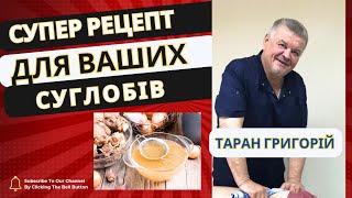 Супер Рецепт для Ваших Суглобів! Незамінні амінокислоти для Вашого Здоров'я!