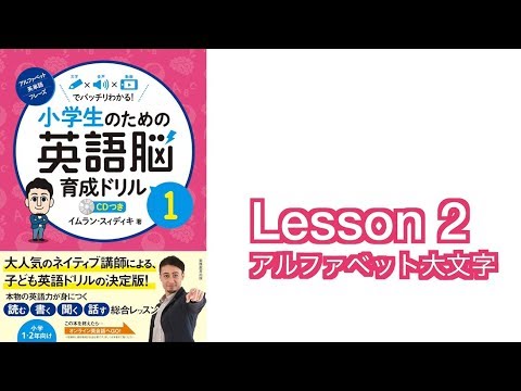 小学生のための英語脳育成ドリル１ Youtube