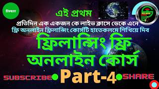 Information Free Online Freelancing Course Bangladesh 2026. Part-4. Freelancing Free Online Course | Part - 4 News