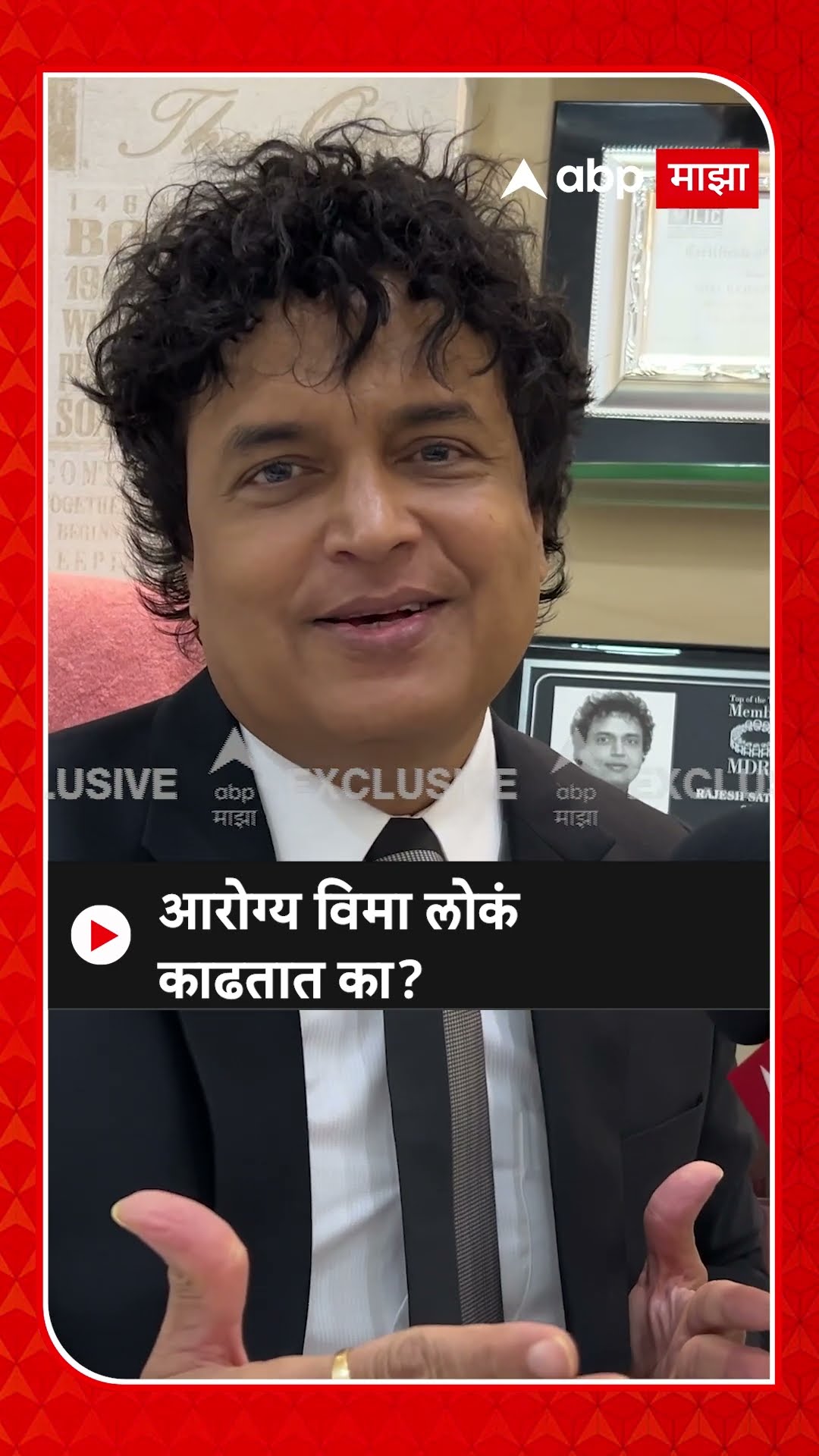 Rajesh Satoskar Life Insurance | आरोग्य विमा लोकं काढतात का?ABP Majha