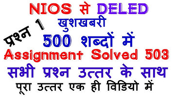 NIOS DELED ASSIGNMENT SOLVED QUESTION WITH ANSWER COURSE 503|TMA/| How to SOLVE 503 course Q1