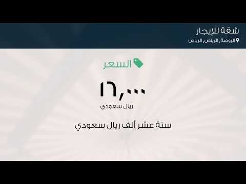شقة للإيجار في شارع تميم بن ابي الفتوح حي الروضة مدينة الرياض