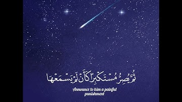 ويل لكل أفاك أثيم بتلاوة الشيخ ياسر الدوسري 🌻