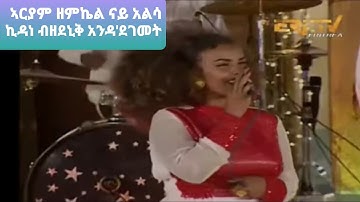 eritrean music ariam zemichael rimex elsa kidane