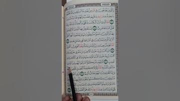 سورة الشورى من آية (١٦) إلى آية (٢٢)
