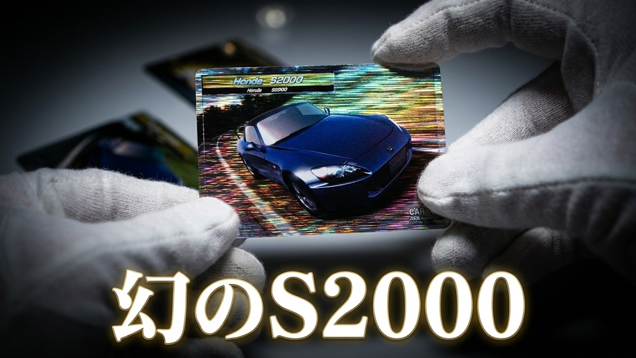 ロケテスト版　超高速カードレーサー　技カード１１種 カプコン】まぼろしの超高速カードレーサー ロケテ用カード #S2000