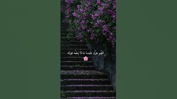 {وَتَحْسَبُونَهُ هَيِّناً وَهُوَ عِنْدَ اللَّهِ عَظِيمٌ}القارئ أحمد خضر||ستوريات قرآن كريمQuran❤️🌹