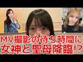 【丸山ひなた】 「思い出スクロール」のMV撮影で小栗有以&amp;下尾みうに救われた話 【AKB48】