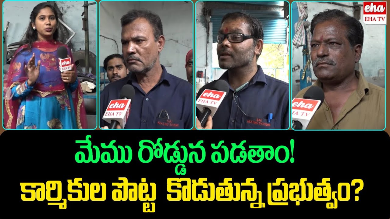 TS Govt HILT-P Policy Creates Tension in Steel Industry | Workers Raise Big Questions | Eha TV