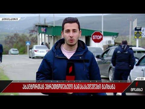 ოკუპირებულ ახალგორთან ე.წ. გადასასვლელები გაიხსნა