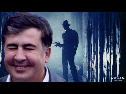 ნაცმოძის კოშმარული დღე -  სამნი \u0026 Co.  / ეპიზოდი XLIII- 18/11/2020