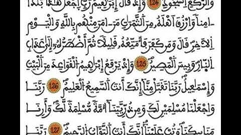 سورة البقرة الربع الرابع من الحزب التاني  مكرر 7 مرات  رواية ورش
