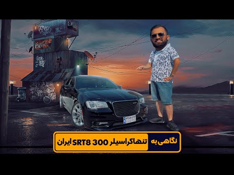 تصویری: یک همی شارژر 5.7 چقدر اسب بخار دارد؟