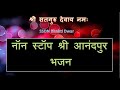 SSDN Top Non Stop Bhajan | Shri Anandpur Darbar 8 Bhajan Collection | Jai Sachidanand Ji