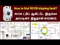 Rccb         rccb tripping problem  tech for all needs