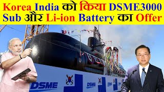 South Korea ने India को किया DSME3000 Submarine और Lithium-ion Battery का Offer