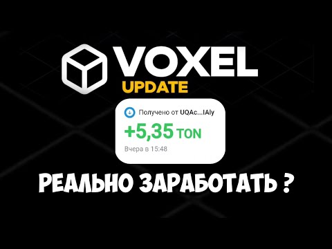 Как заработать на Voxel? Вывод монет из игры
