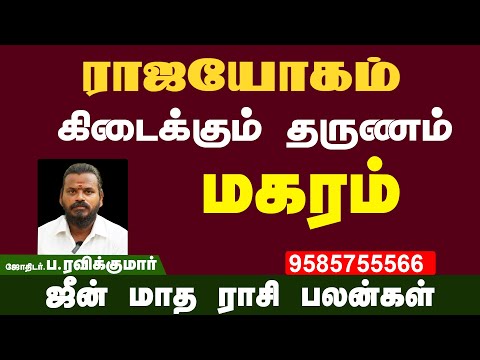 𝗝𝘂𝗻𝗲 𝗠𝗼𝗻𝘁𝗵 𝗥𝗮𝘀𝗶 𝗣𝗮𝗹𝗮𝗻 𝟮𝟬𝟮𝟯 | Makaram  |மகரம் ஜூன் மாத ராசி பலன் | Phoenix Aanmeegam