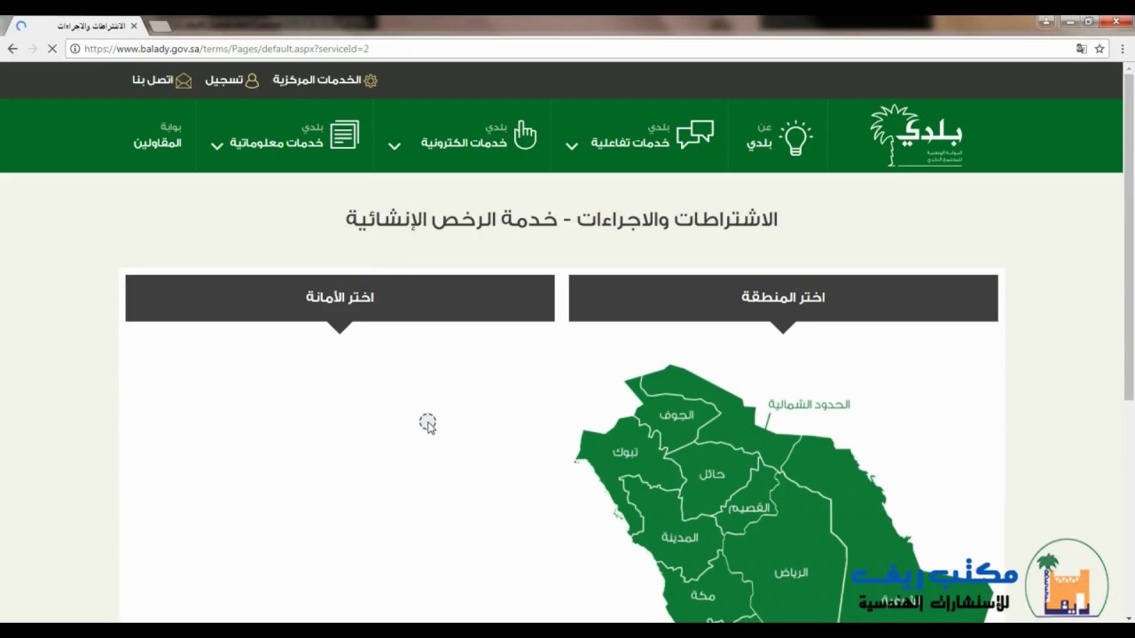 طريقة التسجيل علي موقع بلدي لاصدار رخص البناء المملكه العربية