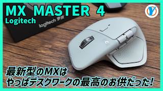 Logitech MX MASTER 4: The latest MX model is truly the perfect