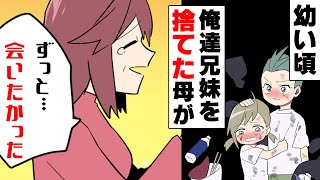 【漫画】幼い頃俺たち兄妹は親に捨てられた。→数十年後、○○を介して母が会いたいと連絡して来て...