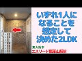 いずれ1人になることを想定して決めた2LDK【エスリード瓢箪山駅前1番館】東大阪市の中古マンション japanese apartment ㏌ osaka