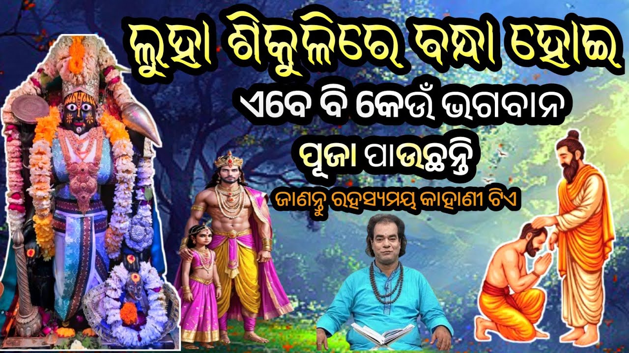 Odia Sadhu Bani 🙏 Odia Dharma Bani 🕉️ Odia Spiritual Quotes 🔱 Sadhu bani odia video 🌜jitu das katha