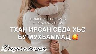 Мохьмад винчу денца