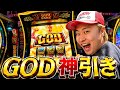 【神々の軌跡】新台GODを初打ちしたらまさかのあの確定役が！？！？！？