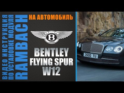 Video: Bentley Flying Spur W12 S -El Manual