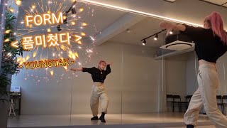 Form폼미쳤다 Youngtak영탁