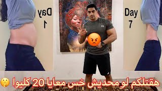 هقتلكم لو محديش خس معايا  20 كيلوا