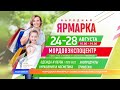 «Народная ярмарка» снова в Мордовэкспоцентре