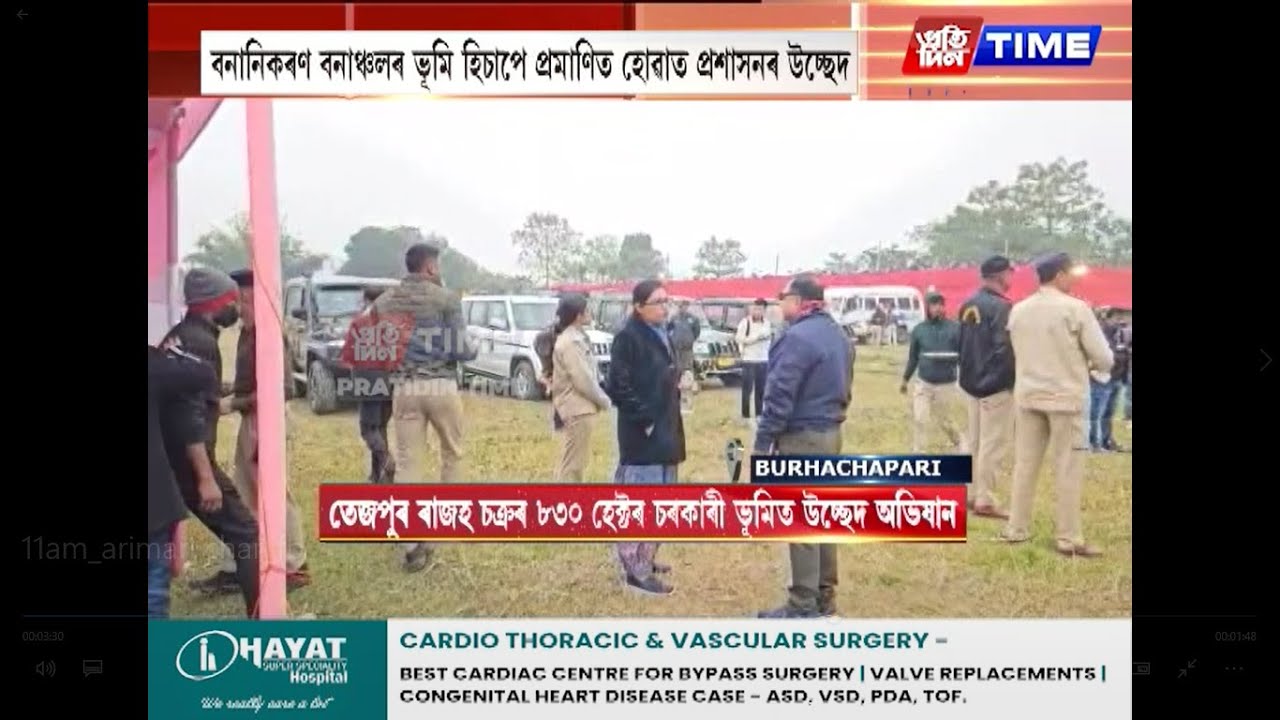 আৰিমাৰী চৰৰ উচ্ছেদস্থলীত বেদখলকাৰীৰ ৰুদ্ৰৰূপ