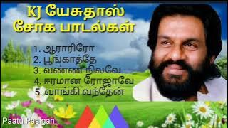 KJ யேசுதாஸ் சோக பாடல்கள் | KJ Yesudas Sad Songs