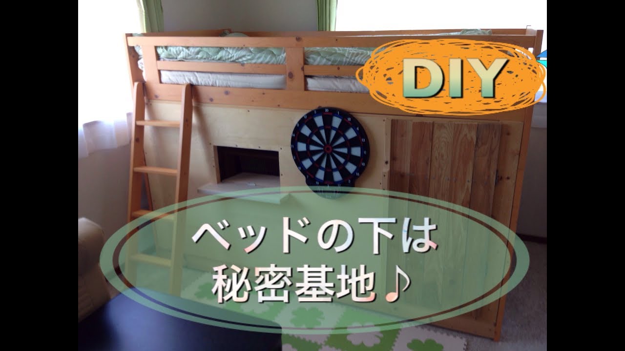 Diy 子供部屋の紹介 2段ベットを改造 子供部屋リフォーム 秘密基地reform The Bed Children S Room Youtube