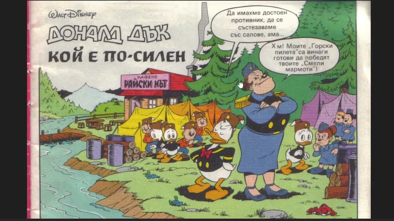 Donald Duck Ep.10 - Learn Bulgarian - Comprehensible Input - Lower Intermediate (Доналд Дък комикс)