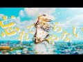 忘れてやらない /結束バンド -Cover- 茨むあん/VTuber