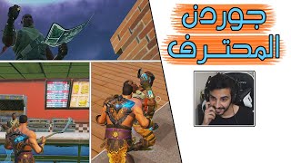 Thumbnail for Fortnite | 👏 كل العائلة يشجعون الولد